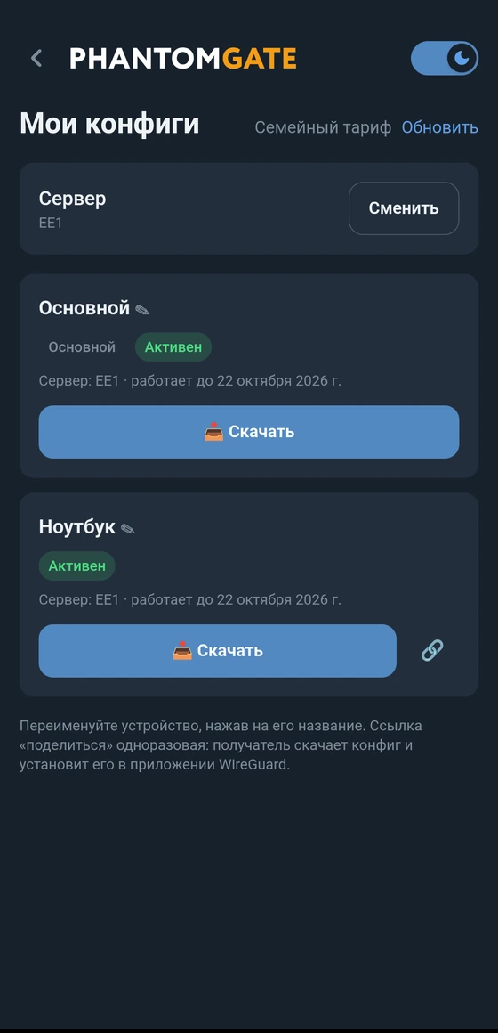Экран «Мои конфиги»: список устройств и кнопки скачивания