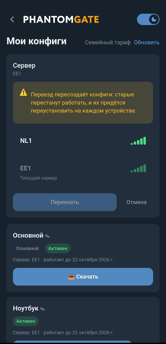 Смена сервера: список локаций и кнопка переезда