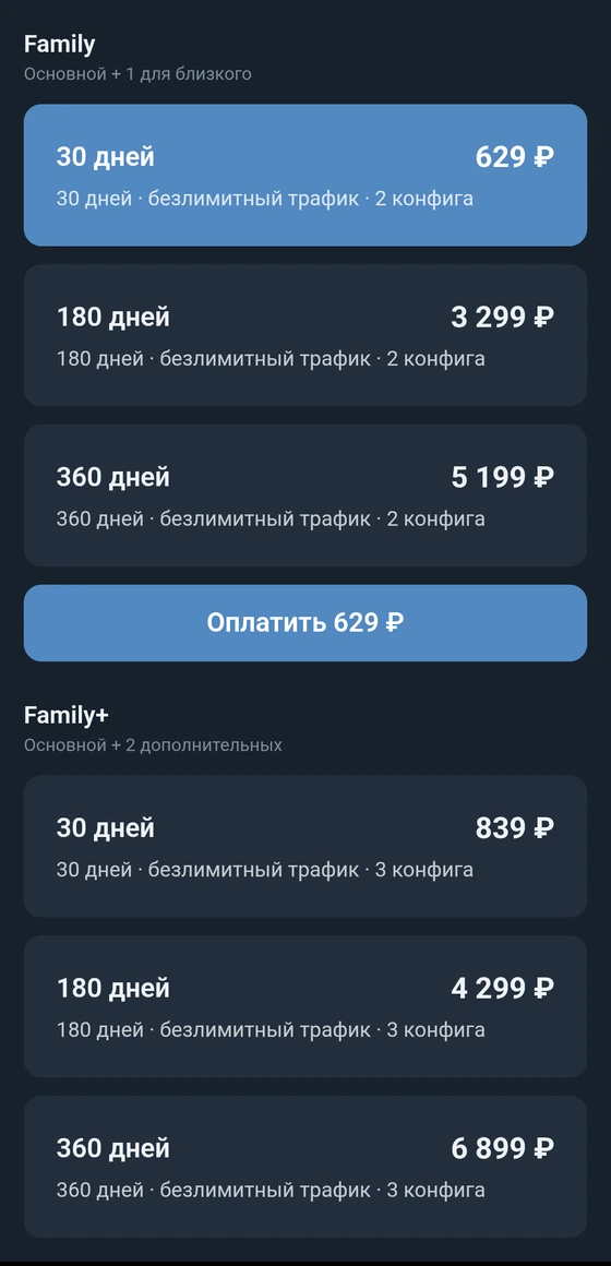 Тарифы: обычный и семейные, сроки на 30, 180 и 360 дней